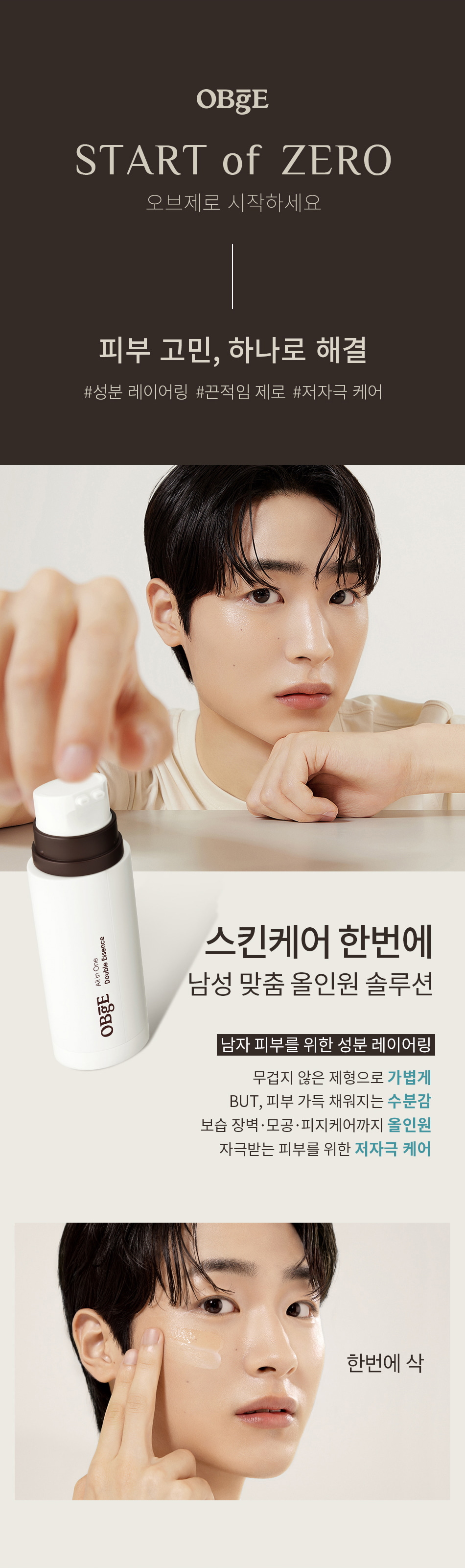 All IN One Double Essence by OBge at GWENCHANDA Korean Cosmetics Shop - 1