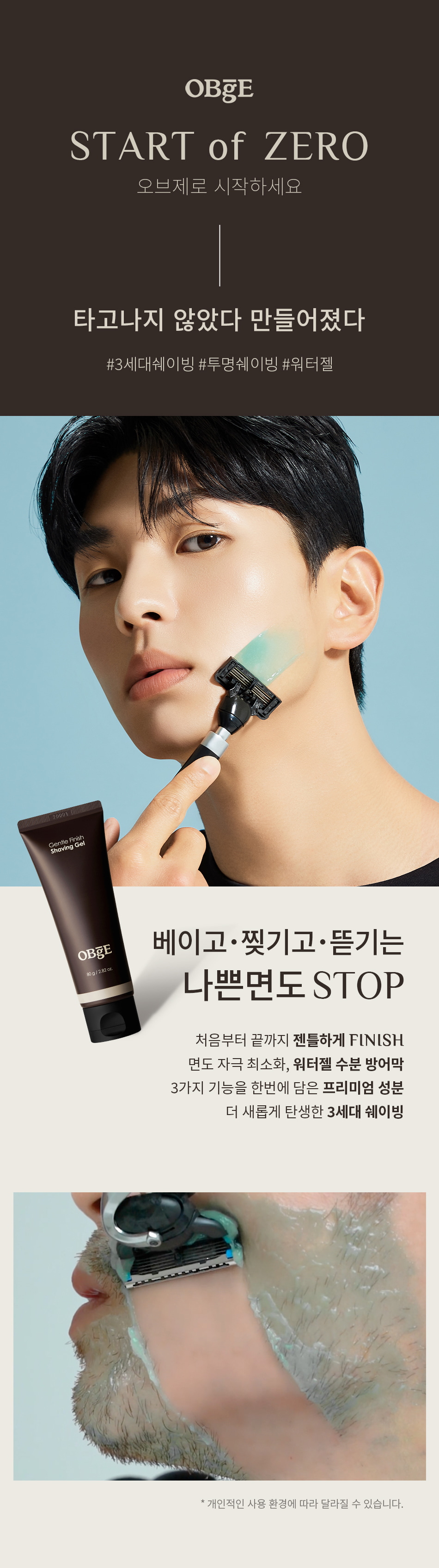 Gentle Finish Shaving Gel 80g by OBge at GWENCHANDA Korean Cosmetics Shop - 1