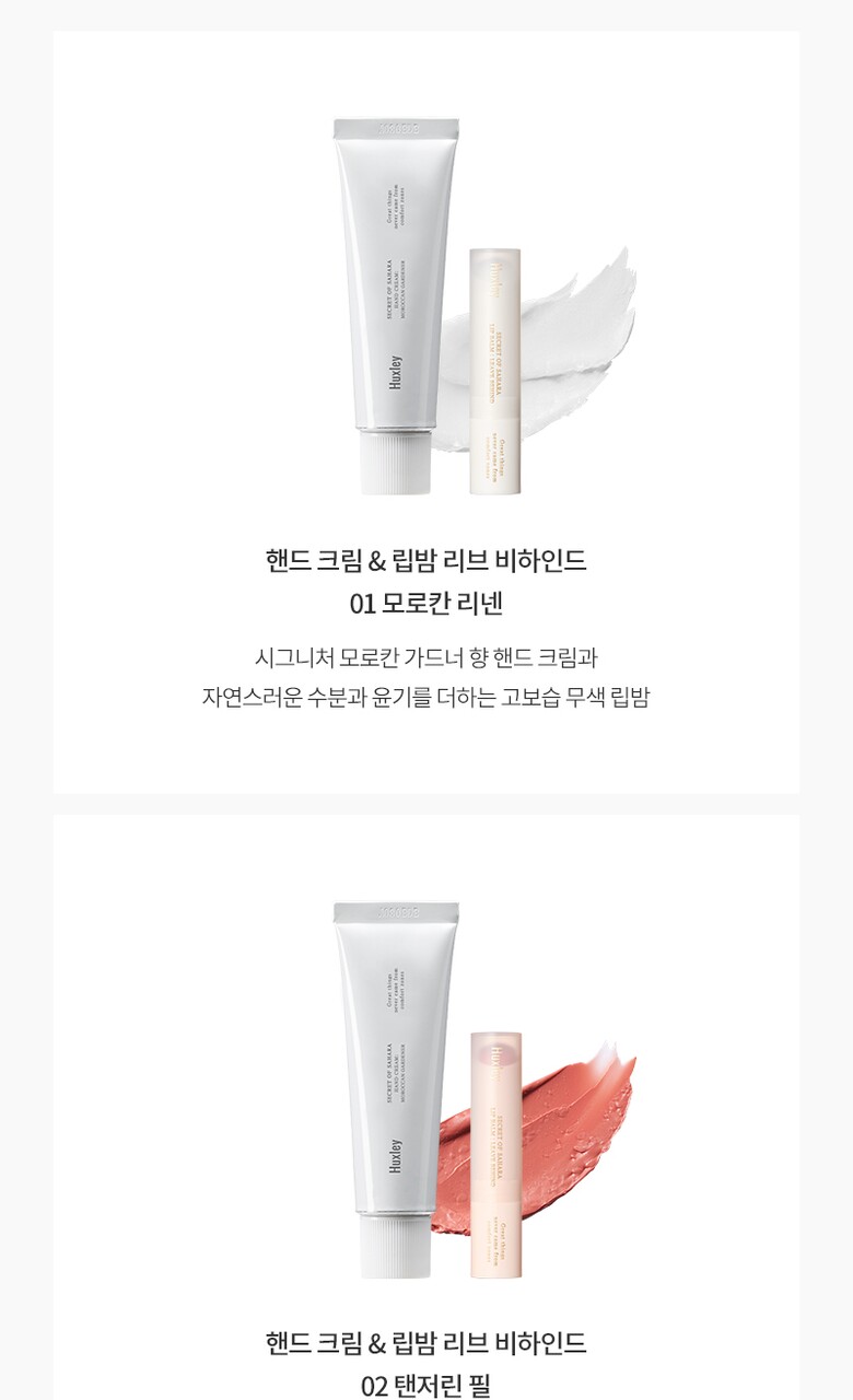 Hand Cream & Lip Balm Duo by Huxley at GWENCHANDA Korean Cosmetics Shop - 3