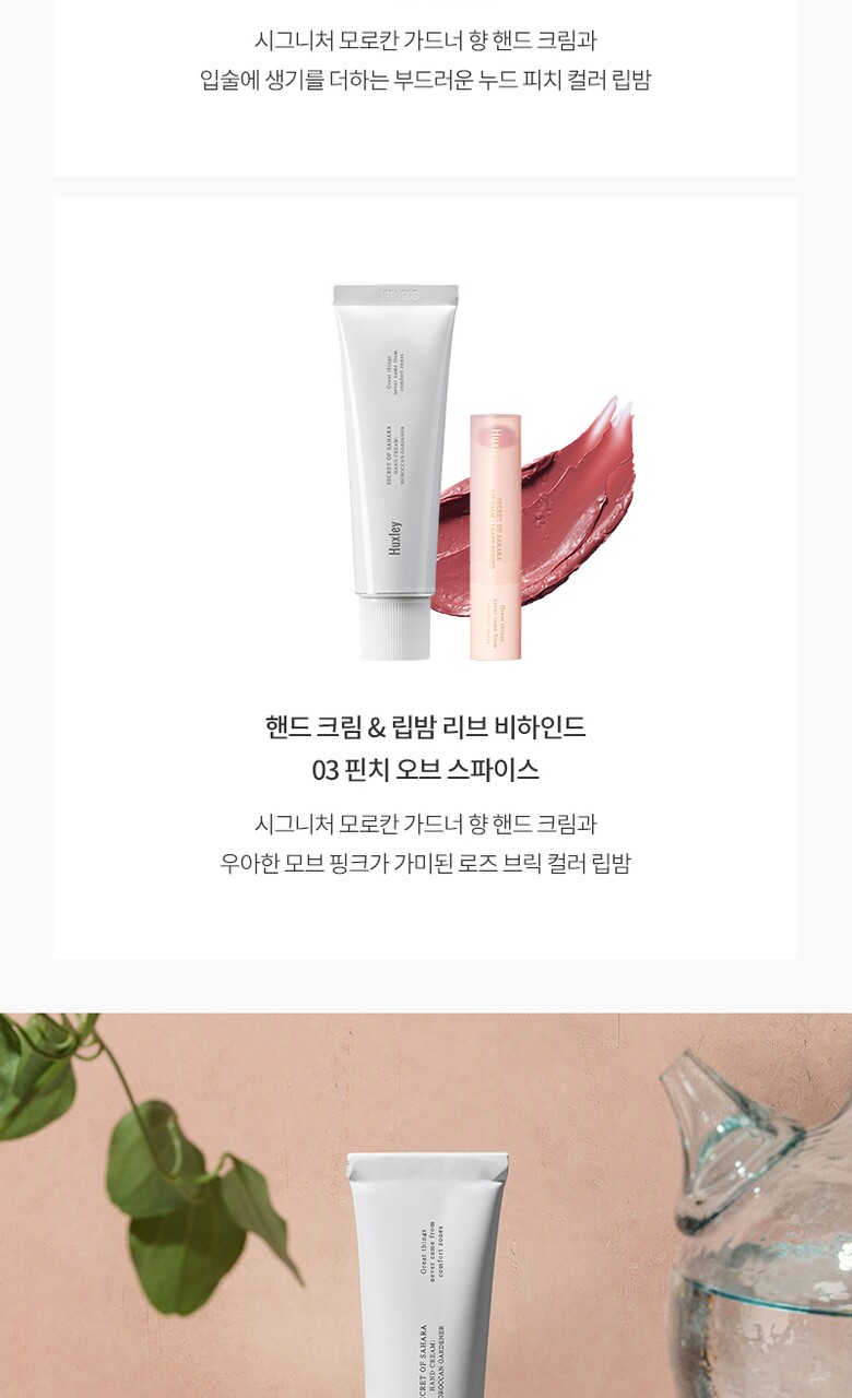 Hand Cream & Lip Balm Duo by Huxley at GWENCHANDA Korean Cosmetics Shop - 4