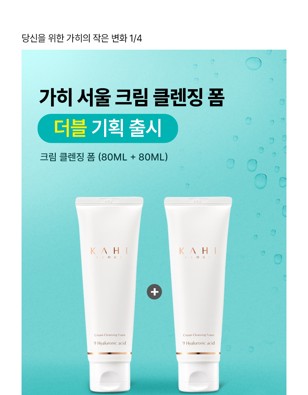 Cream Cleansing Foam Double Pack (80mL + 80mL) by KAHI at GWENCHANDA Korean Cosmetics Shop - 1