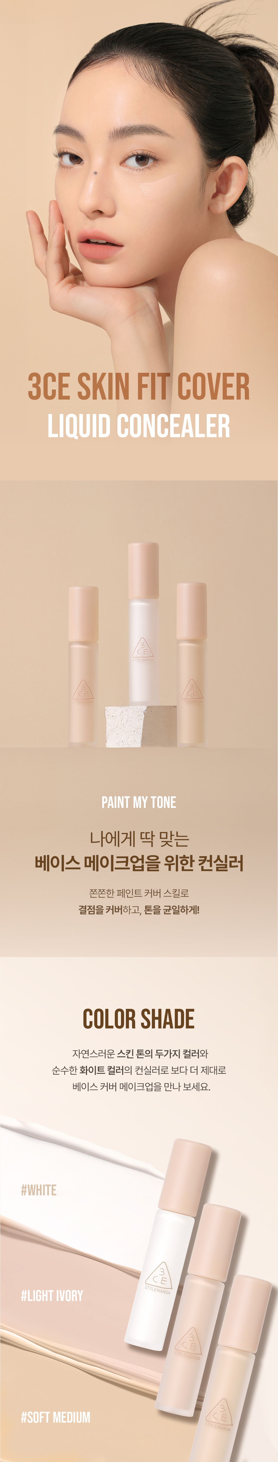Skin Fit Cover Liquid Concealer by 3CE at GWENCHANDA Korean Cosmetics Shop - 1