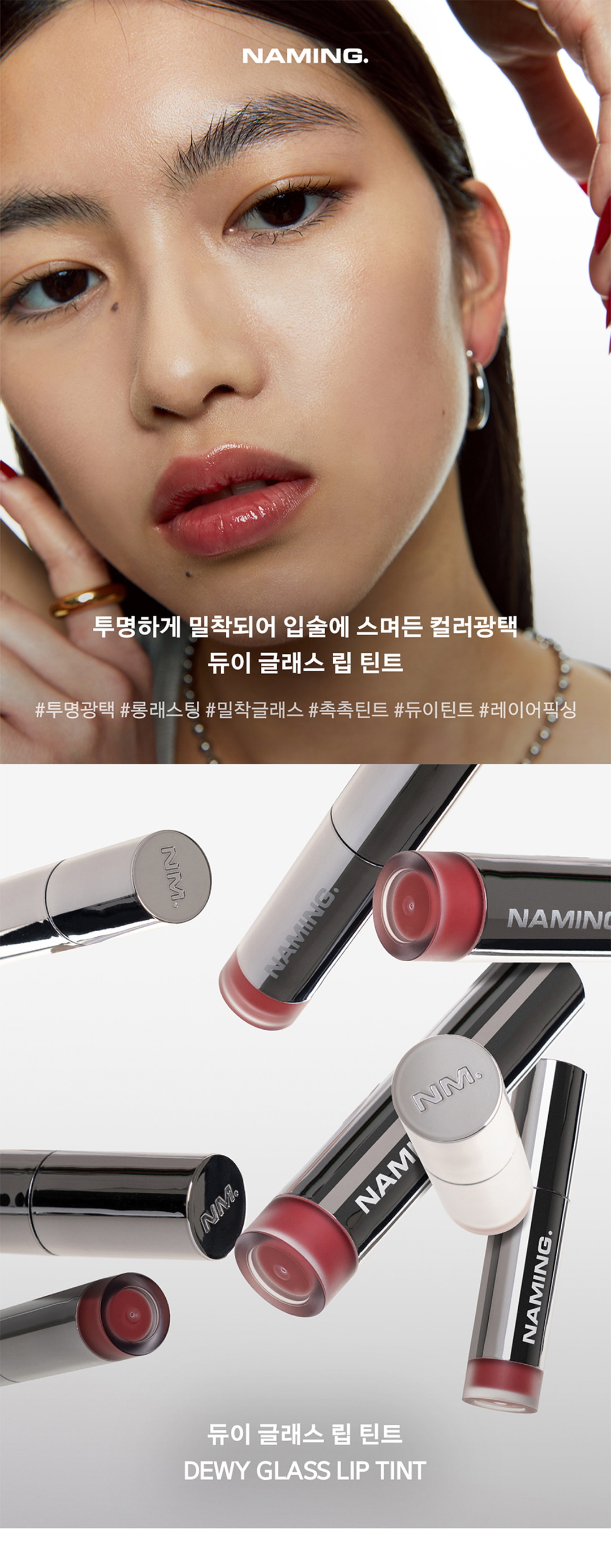 Dewy Glass Lip Tint 7 Colors by NAMING. at GWENCHANDA Korean Cosmetics Shop - 1