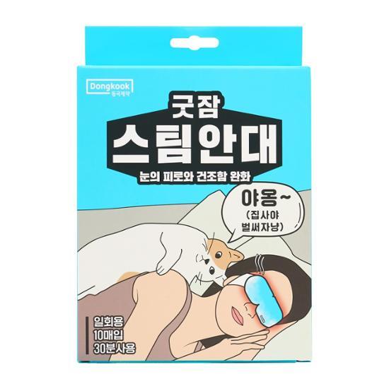 Good Night Sleep Steam Eye Mask 10P (Scent-free) by GOODJAM at GWENCHANDA Korean Cosmetics Shop - 1