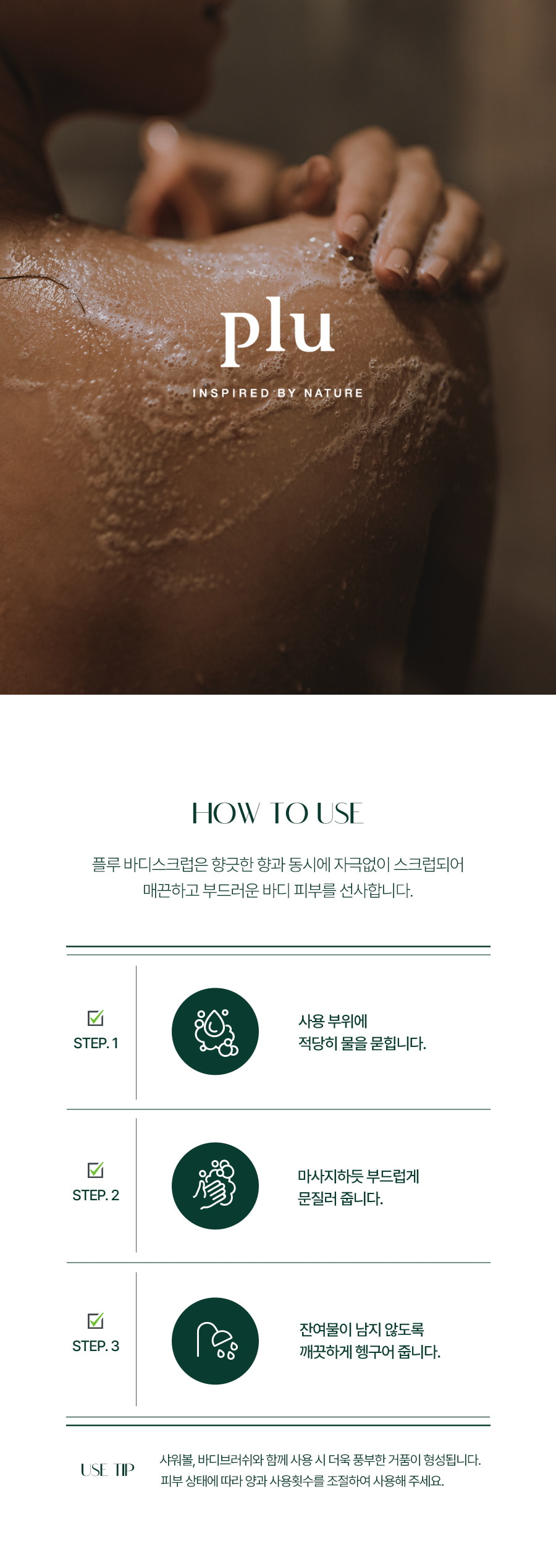 Body Scrub Rosemary Herb 200g by plu at GWENCHANDA Korean Cosmetics Shop - 1