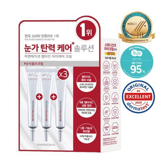 Bio Peptine Eye Care Cream 20ml x 3-Pack by Swanicoco at GWENCHANDA Korean Cosmetics Shop - 1