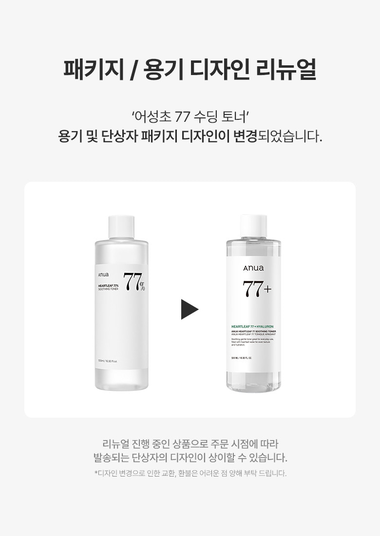 Heartleaf 77% Soothing Toner 500ml by Anua at GWENCHANDA Korean Cosmetics Shop - 1
