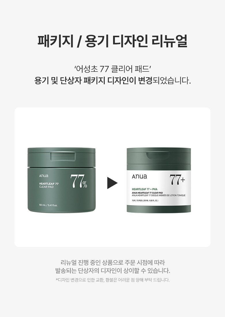 Heartleaf 77 Clear Pad 70 Pads Special Offer (with 10 more pads) by Anua at GWENCHANDA Korean Cosmetics Shop - 1