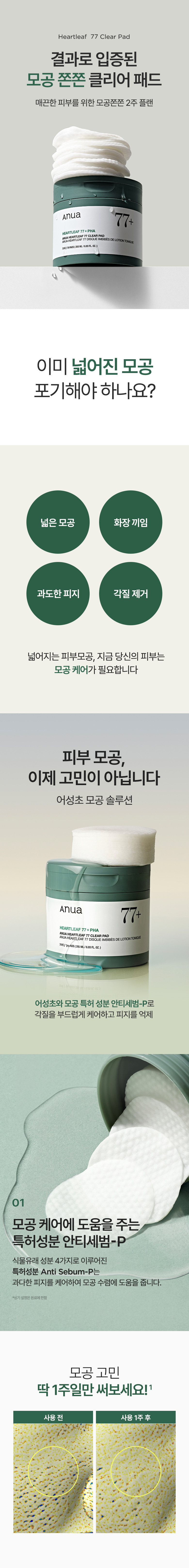 Heartleaf 77 Clear Pad 70 Pads Special Offer (with 10 more pads) by Anua at GWENCHANDA Korean Cosmetics Shop - 2