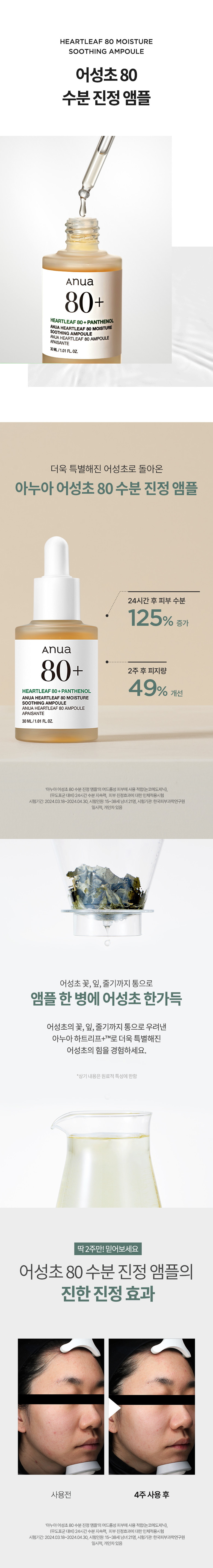 Heartleaf 80% Soothing Ampoule 30mL by Anua at GWENCHANDA Korean Cosmetics Shop - 2