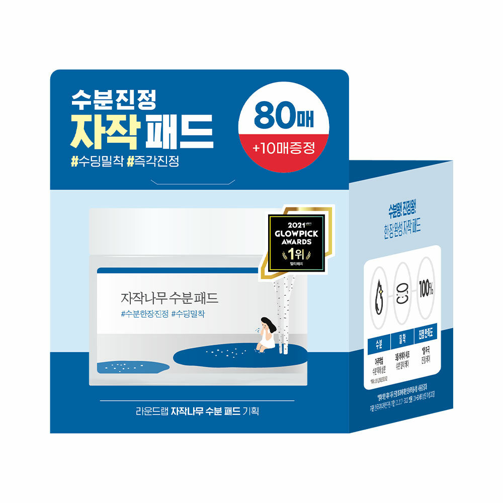 Birch Juice Moisturizing Pad Special Set (80 Pads + 10 Pads) by ROUND LAB at GWENCHANDA Korean Cosmetics Shop - 2