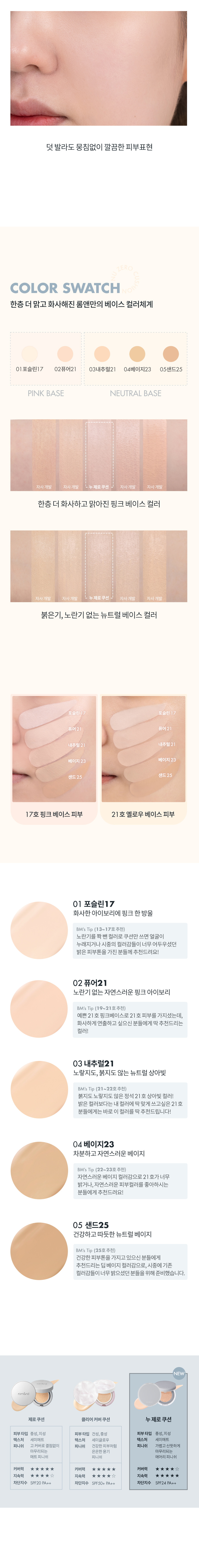 Nu Zero Cushion by rom&nd at GWENCHANDA Korean Cosmetics Shop - 2