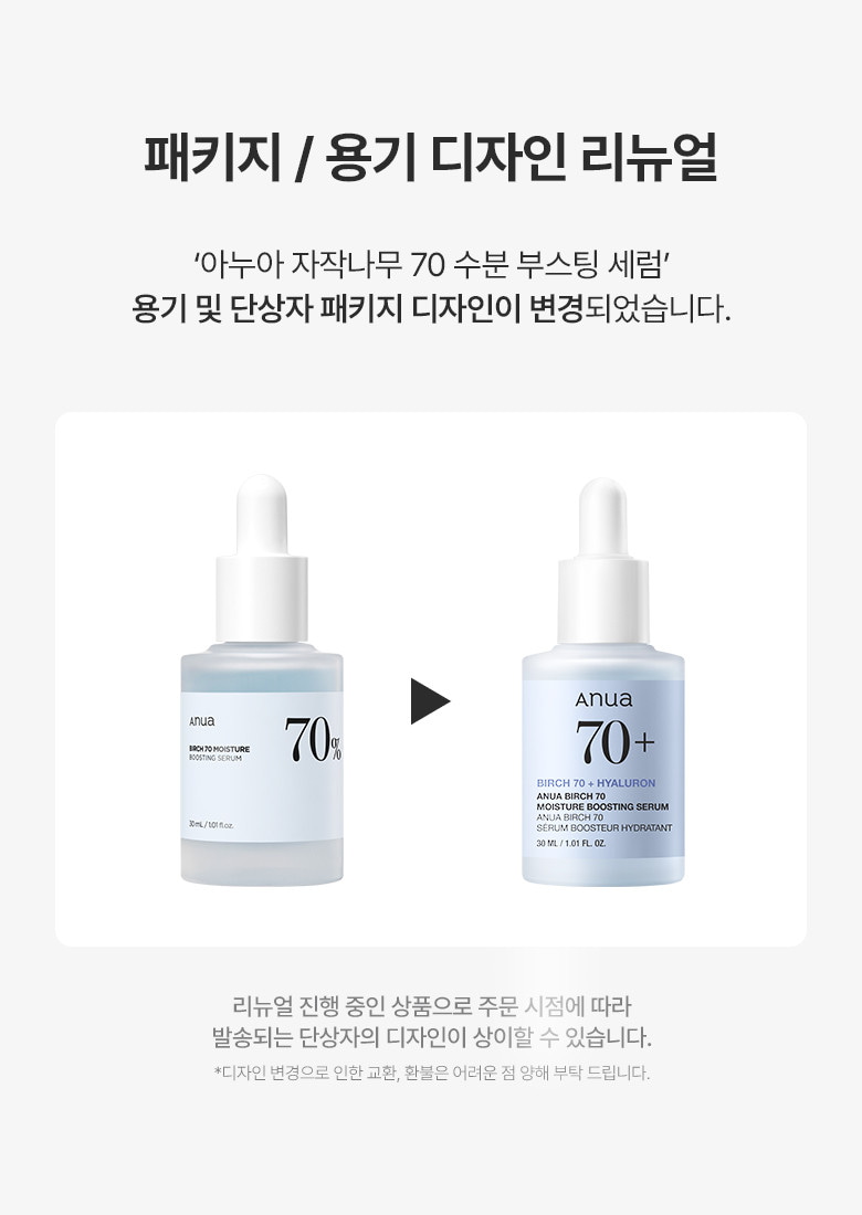 Birch 70 Moisture Boosting Serum 30mL by Anua at GWENCHANDA Korean Cosmetics Shop - 1