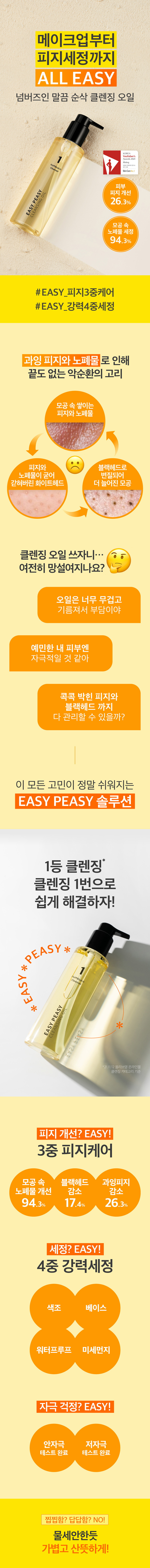 No. 1 Easy Peasy Cleansing Oil 400mL Jumbo Size by numbuzin at GWENCHANDA Korean Cosmetics Shop - 1