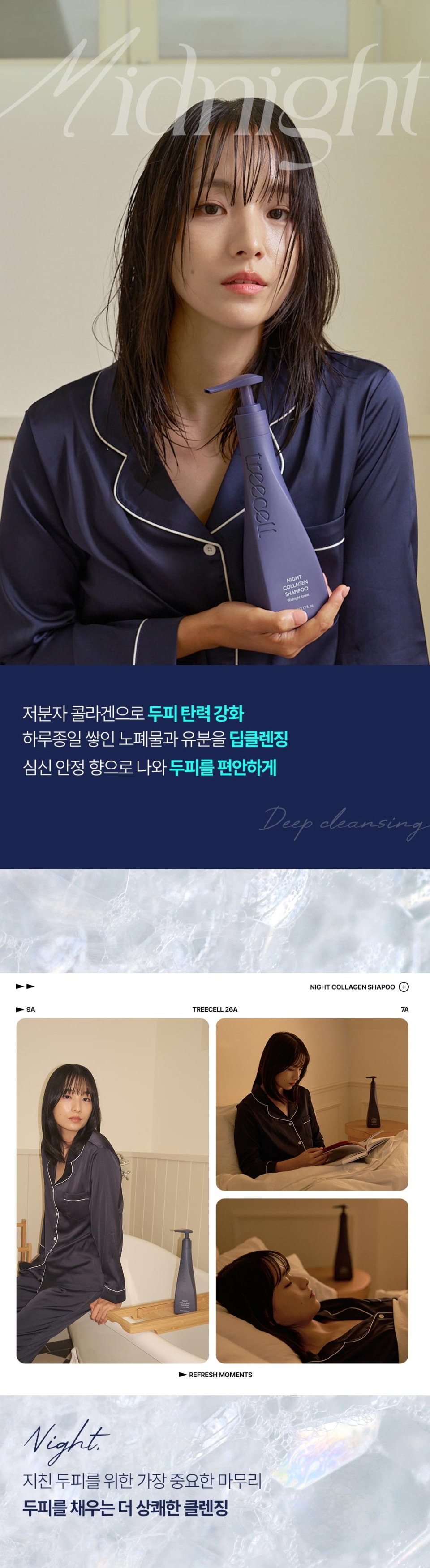 Night Collagen Shampoo Ver. Midnight Forest 360mL by Treecell at GWENCHANDA Korean Cosmetics Shop - 1