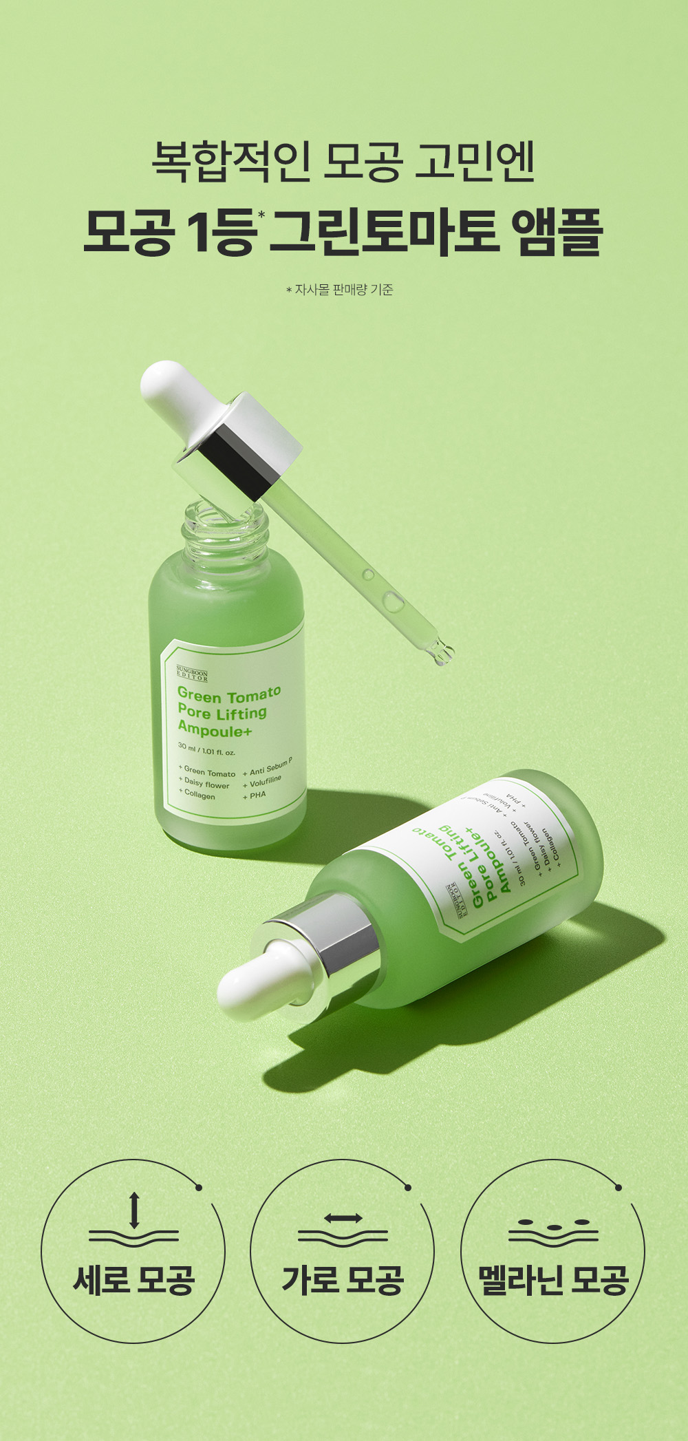 Green Tomato Pore Lifting Ampoule + 30mL by SUNGBOON EDITOR at GWENCHANDA Korean Cosmetics Shop - 2