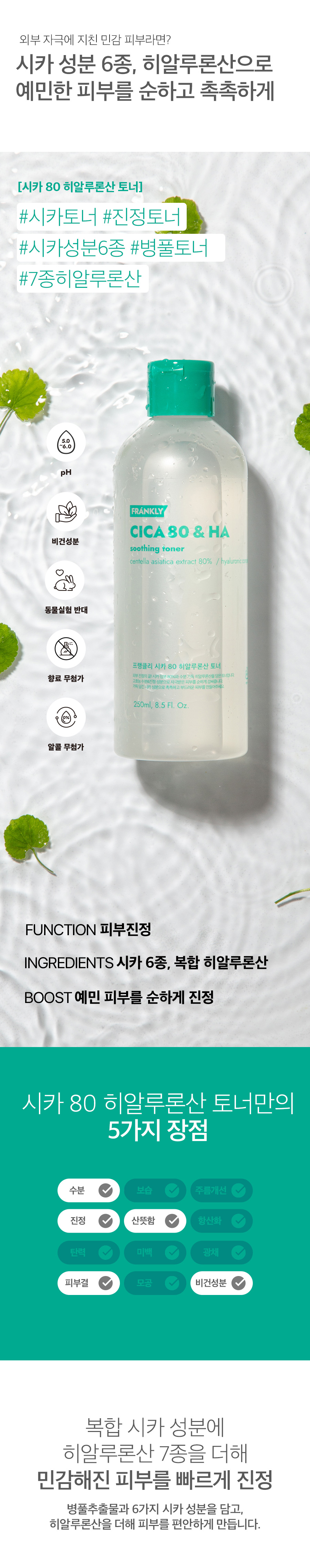 Cica 80% Hyaluronic Acid Toner 260mL by frankly at GWENCHANDA Korean Cosmetics Shop - 1