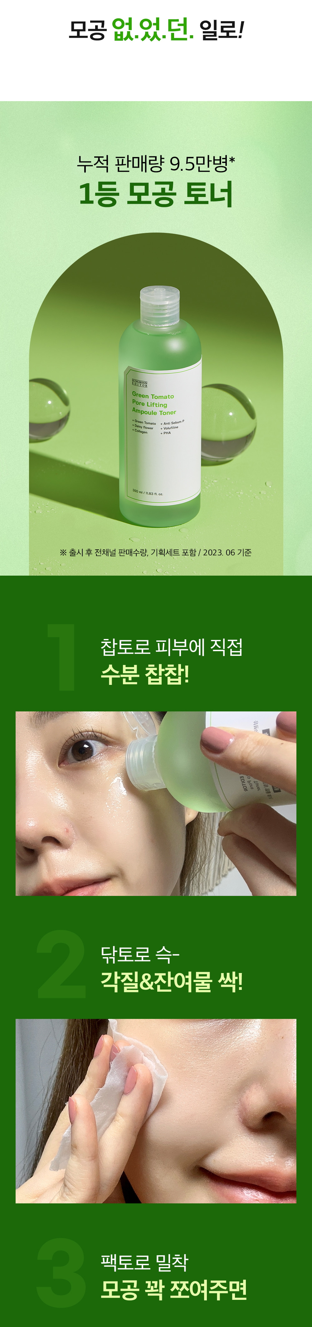 Green Tomato Pore Lifting Ampoule Toner 350mL by SUNGBOON EDITOR at GWENCHANDA Korean Cosmetics Shop - 1