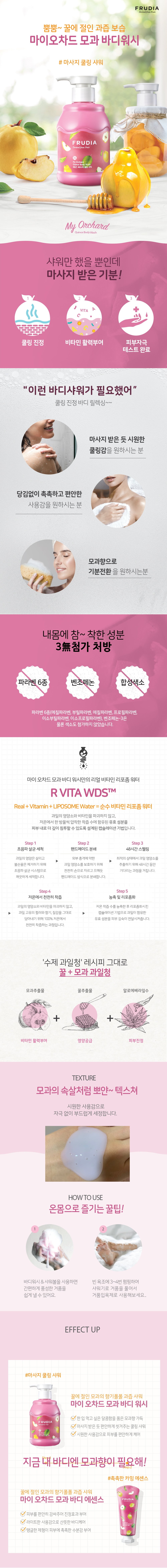 My Orchard Quince Body Wash 350mL by FRUDIA at GWENCHANDA Korean Cosmetics Shop - 1
