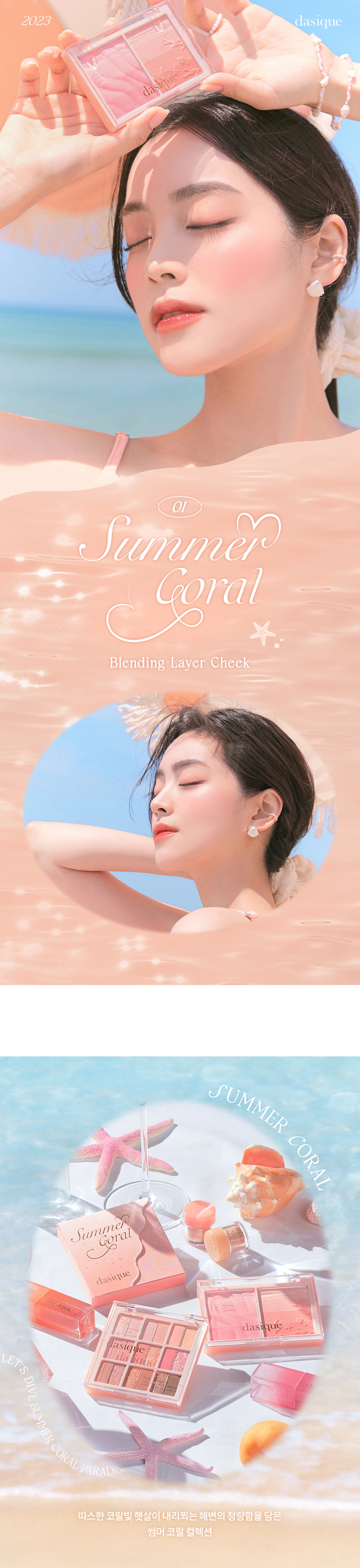 Blending Layer Cheek #Summer Coral by DASIQUE at GWENCHANDA Korean Cosmetics Shop - 1