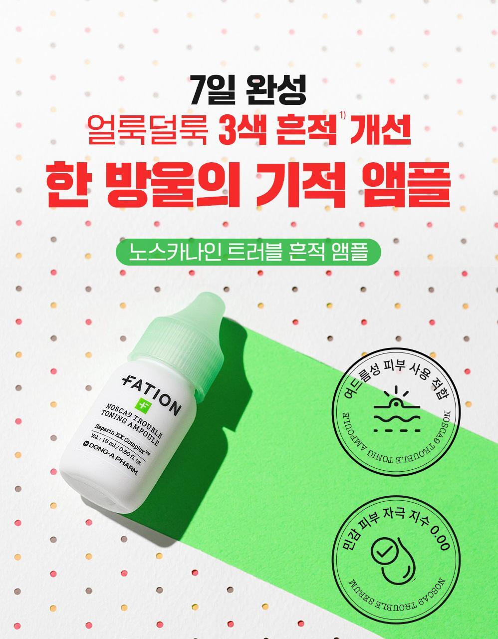 Nosca9 Trouble Toning Ampoule 15mL by FATION at GWENCHANDA Korean Cosmetics Shop - 1