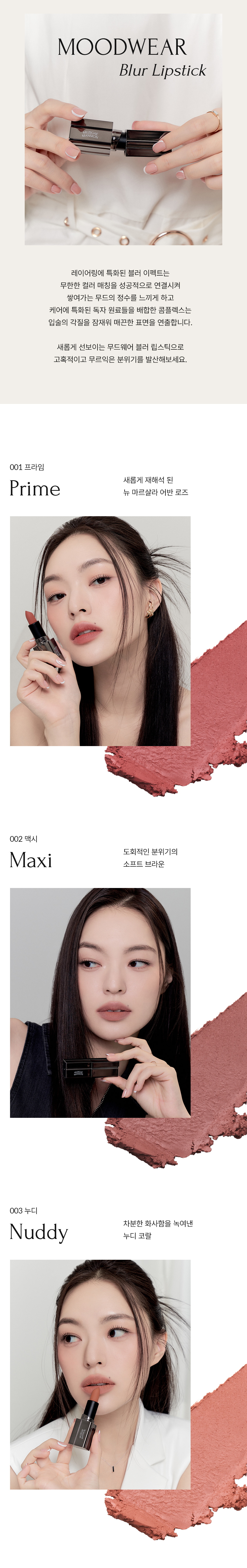 Moodwear Blur Lipstick by MUZIGAE MANSION at GWENCHANDA Korean Cosmetics Shop - 1