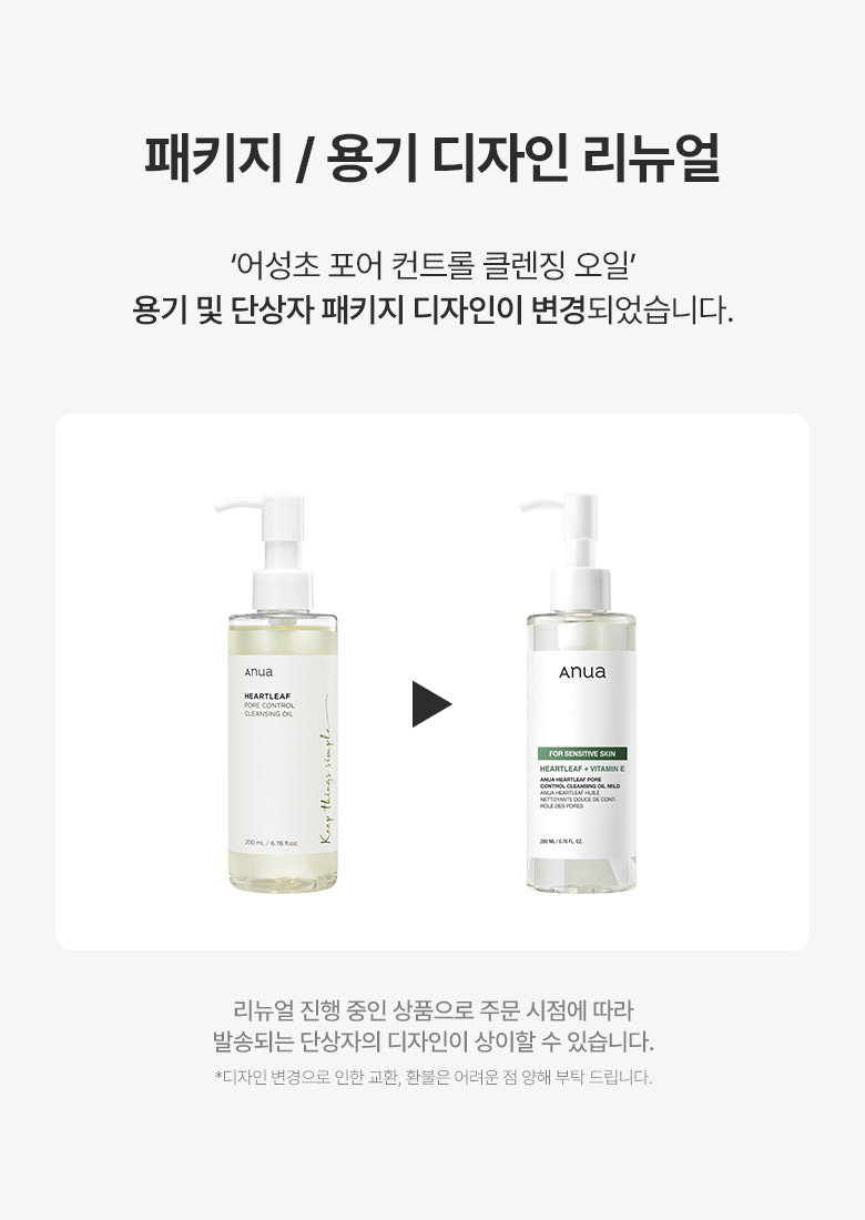 Heartleaf Pore Control Cleansing Oil 350mL by Anua at GWENCHANDA Korean Cosmetics Shop - 1