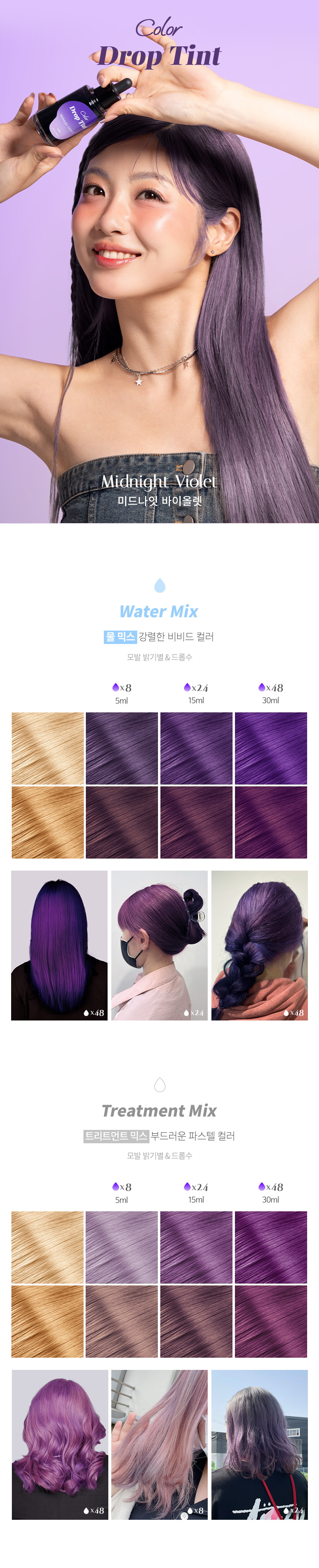 Color Drop Tint Midnight Violet 50mL by HAIR+ at GWENCHANDA Korean Cosmetics Shop - 1