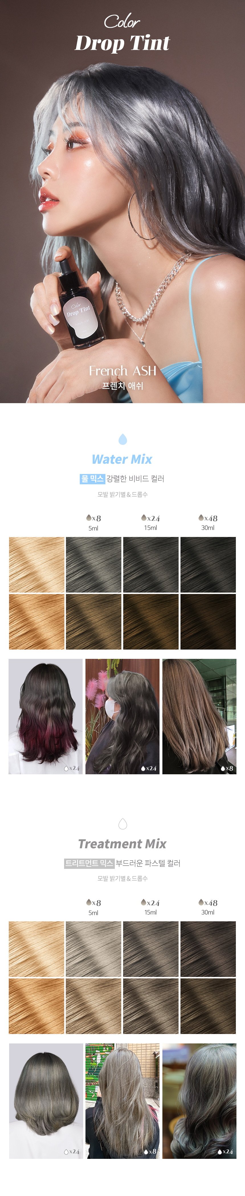 Color Drop Tint French Ash 50mL by HAIR+ at GWENCHANDA Korean Cosmetics Shop - 1