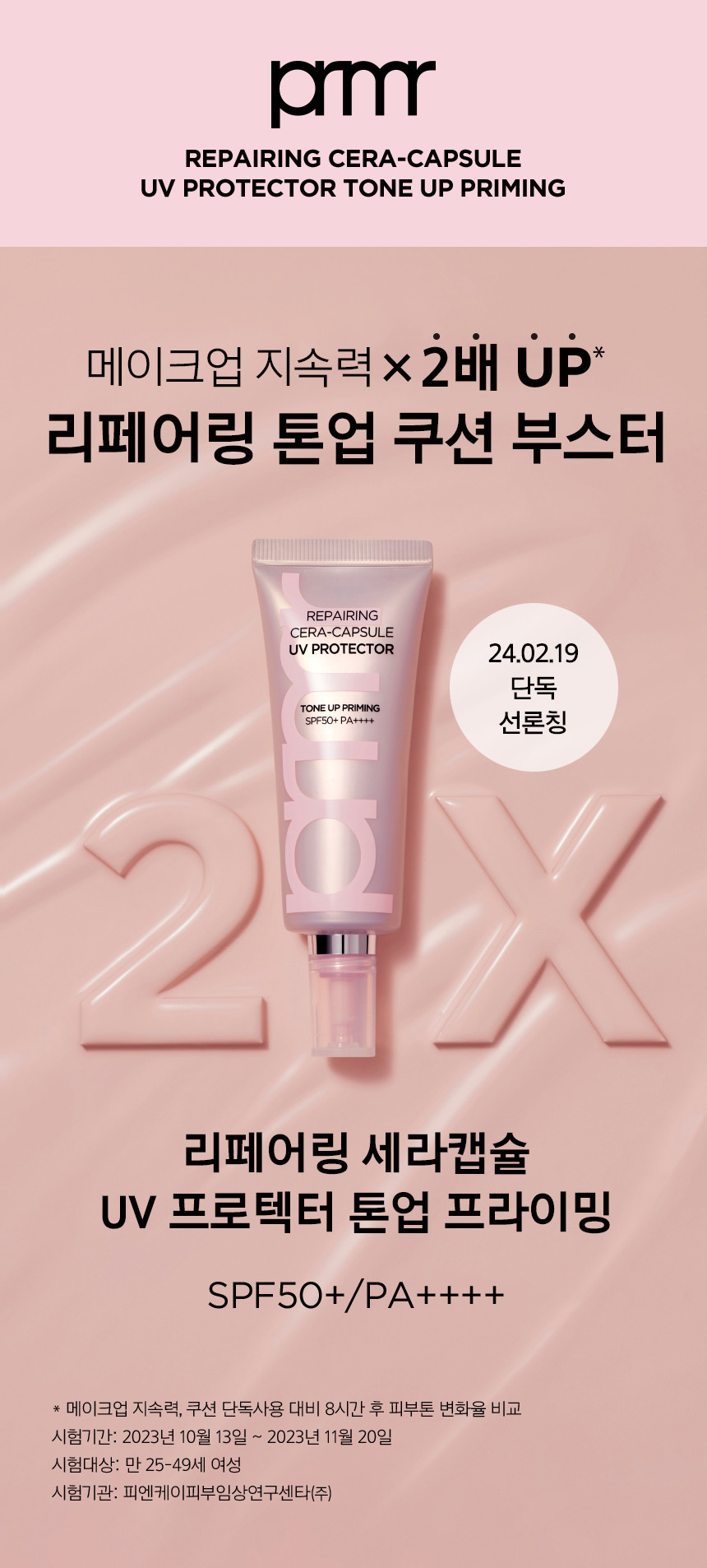 Repairing Cera-Capsule UV Protector Tone Up Priming 40mL by Primera at GWENCHANDA Korean Cosmetics Shop - 1