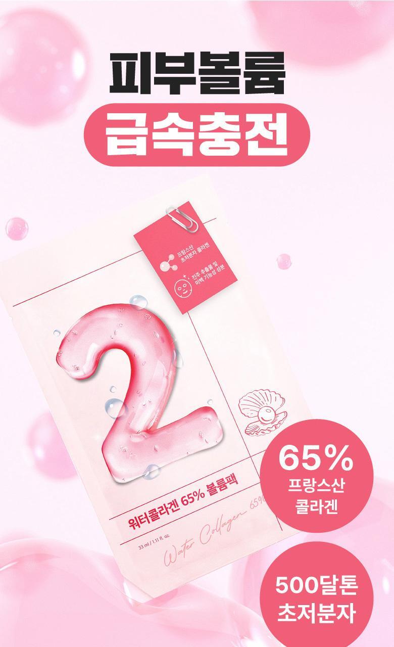 No. 2 Water Collagen Voluming Sheet Mask 10ea Set by numbuzin at GWENCHANDA Korean Cosmetics Shop - 1