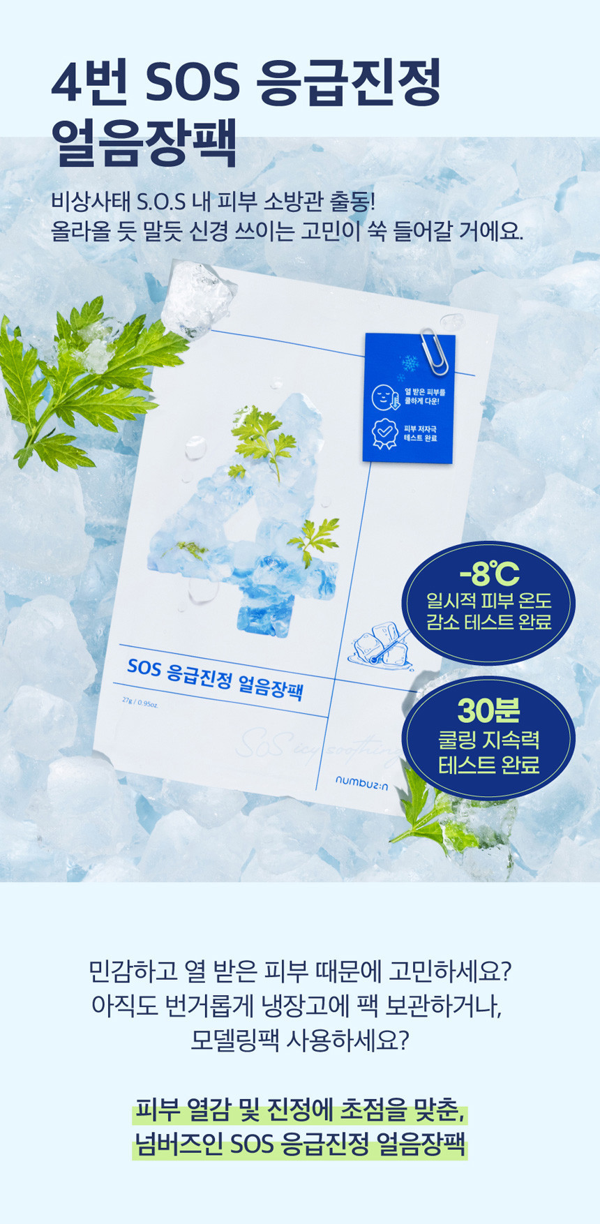 No. 4 Icy Soothing Sheet Mask 10ea Set by numbuzin at GWENCHANDA Korean Cosmetics Shop - 1