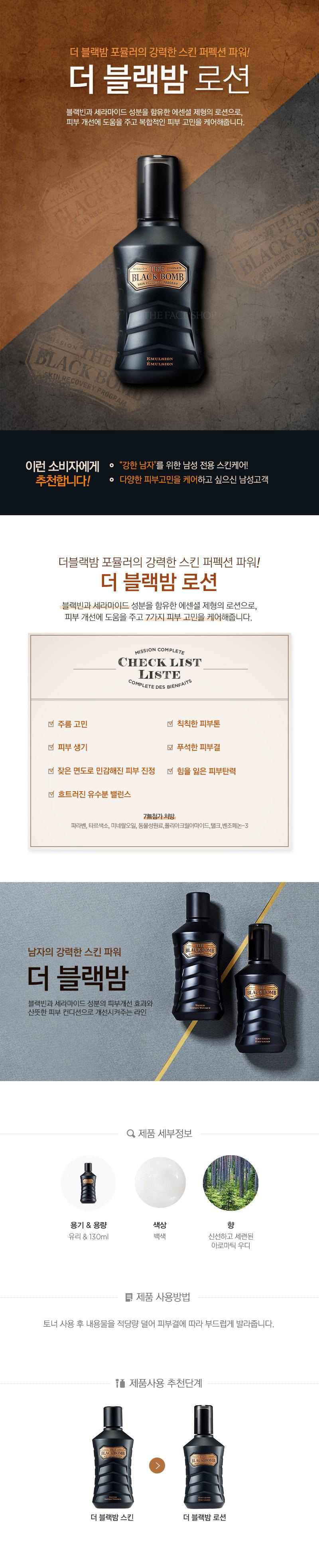 The Black Bomb Emulsion 130ml by THE FACE SHOP at GWENCHANDA Korean Cosmetics Shop - 1
