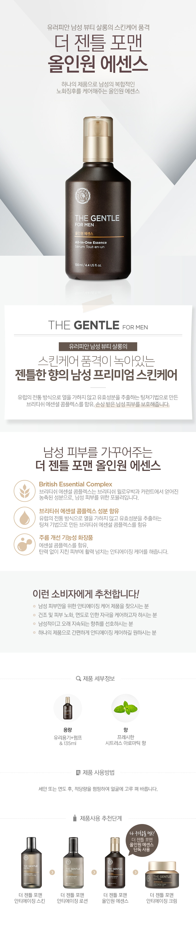 The Gentle For Men All In One Essence 135ml by THE FACE SHOP at GWENCHANDA Korean Cosmetics Shop - 1
