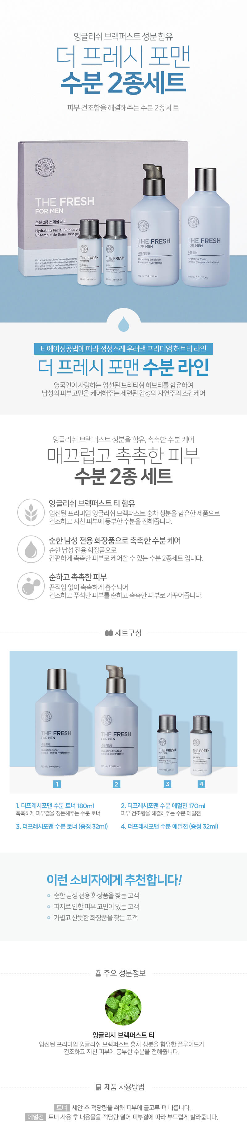 The Fresh For Men Hydrating Facial Skincare Set (Toner 180ml+Emulsion 170ml+Toner 32ml+Emulsion 32ml) by THE FACE SHOP at GWENCHANDA Korean Cosmetics Shop - 1