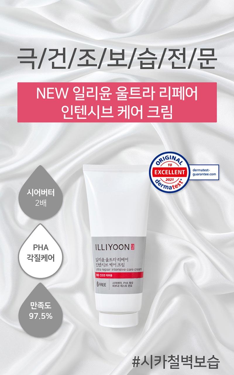 Ultra Repair Cream 200ml by ILLIYOON at GWENCHANDA Korean Cosmetics Shop - 1
