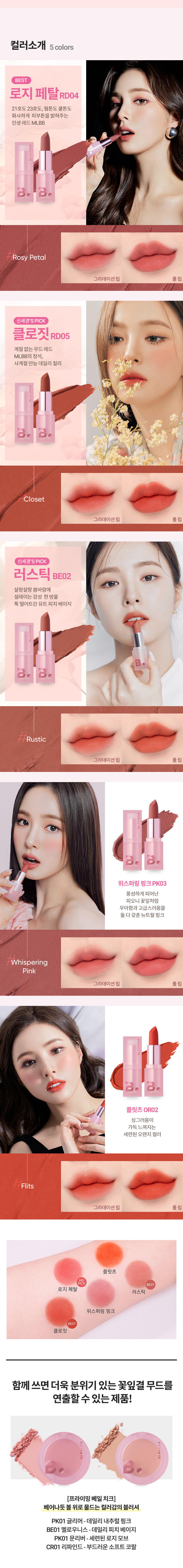 Velvet Blurred Veil Lipstick Blooming Petal Edition  by BANILA CO at GWENCHANDA Korean Cosmetics Shop - 1