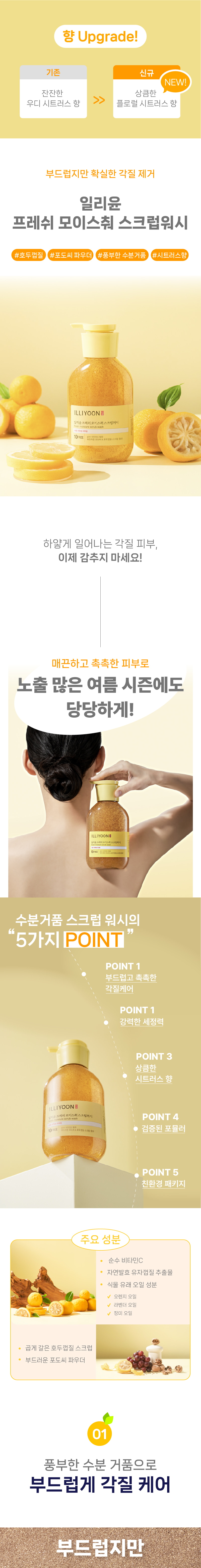Fresh Moisture Scrub Wash 400mL by ILLIYOON at GWENCHANDA Korean Cosmetics Shop - 1