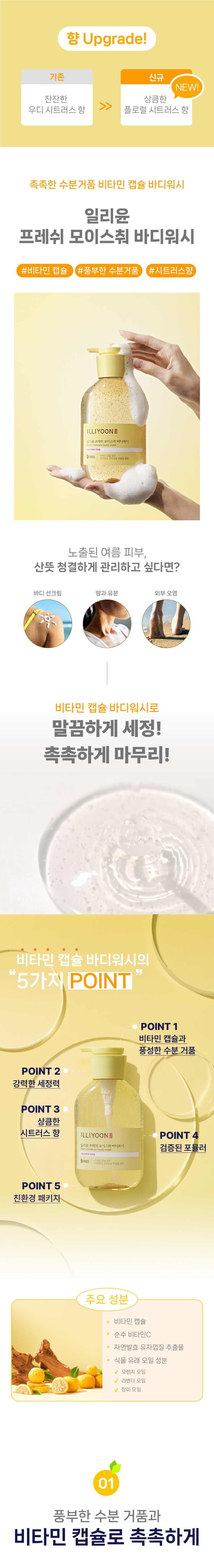 Fresh Moisture Body Wash 500mL by ILLIYOON at GWENCHANDA Korean Cosmetics Shop - 1