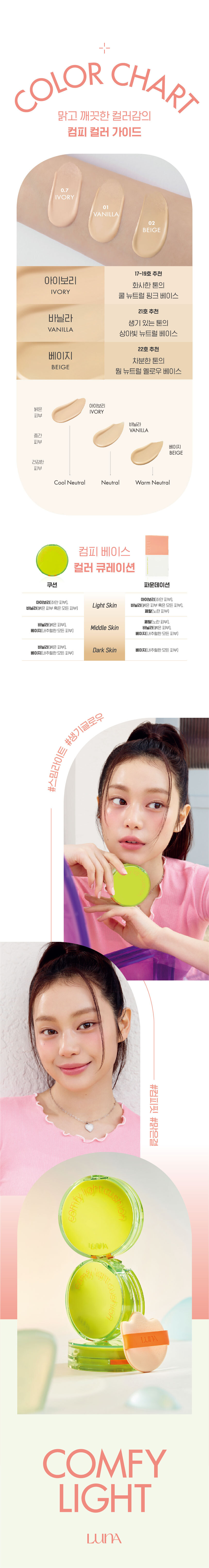 Comfy Light Cushion 12g*2ea (Original Product+Refill 1ea) by LUNA at GWENCHANDA Korean Cosmetics Shop - 1