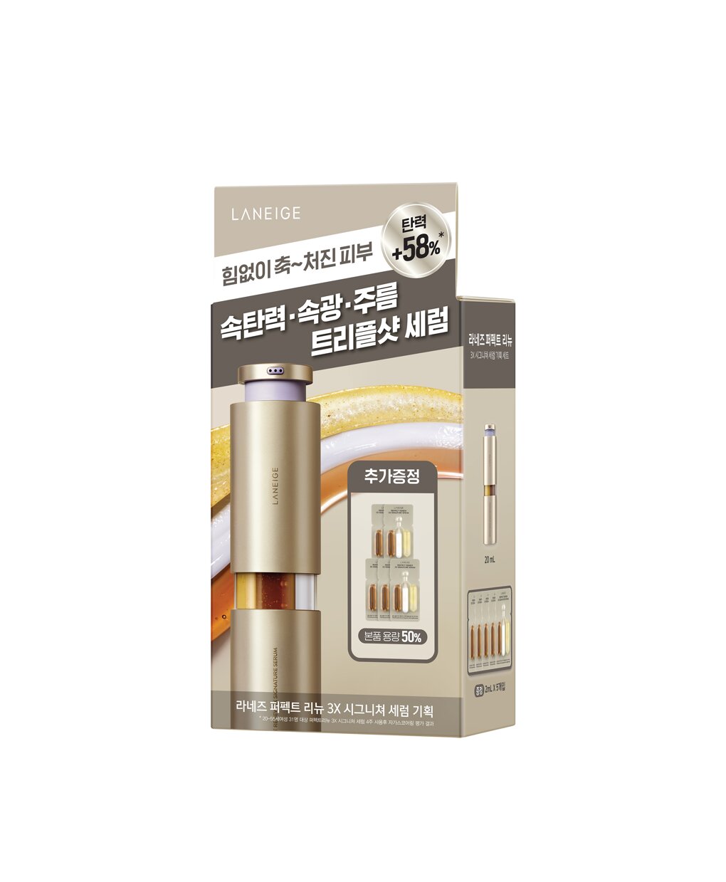 Perfect Renew 3X Serum 20mL Special Set (+10mL) by LANEIGE at GWENCHANDA Korean Cosmetics Shop - 3