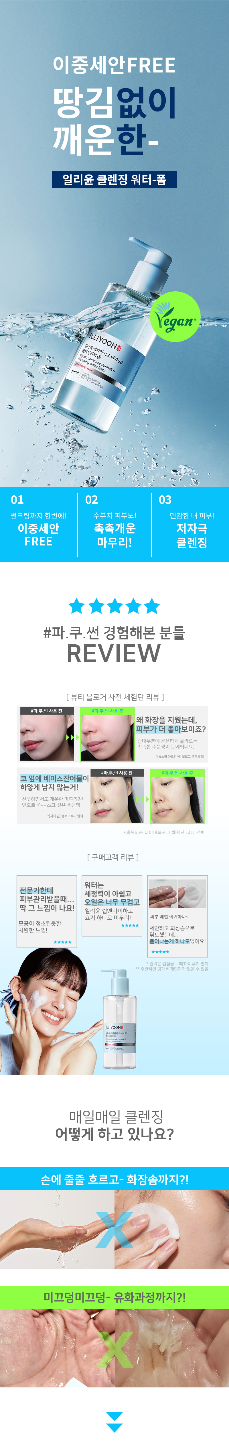 Ceramide Derma 6.0 Cleansing Water Foam Special Set (250mL + 30mL) by ILLIYOON at GWENCHANDA Korean Cosmetics Shop - 1