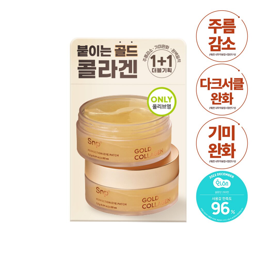 Gold Collagen Perfection Eye Patch Double Set (60P+60P) by SNP at GWENCHANDA Korean Cosmetics Shop - 1