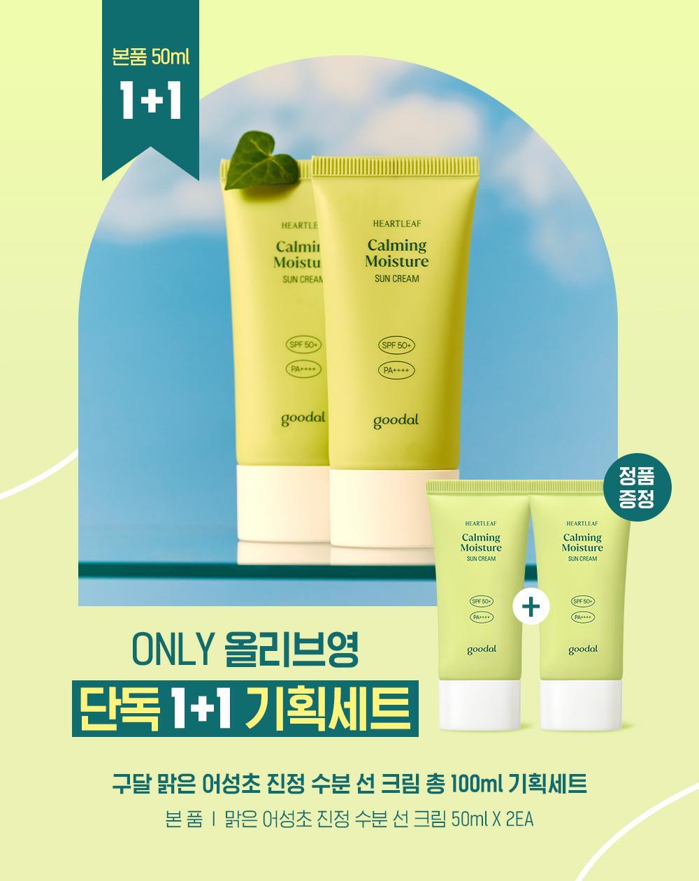 Heartleaf Calming Moisture Sun Cream 50mL 1+1 Special Set by goodal at GWENCHANDA Korean Cosmetics Shop - 1