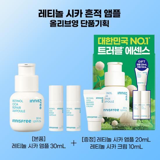 Retinol Cica Repair Ampoule 30mL Special Set (+20mL+Cream 10mL) by INNISFREE at GWENCHANDA Korean Cosmetics Shop - 2