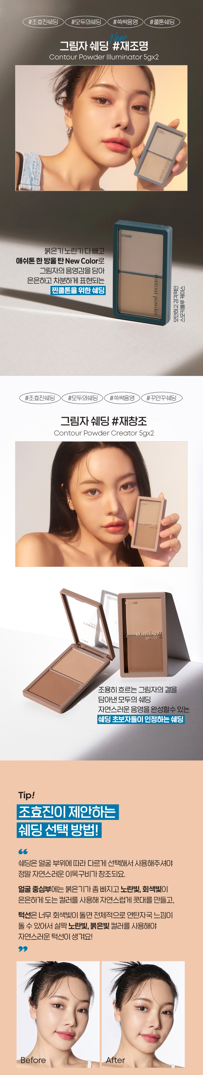 Contour Powder 10g by ETUDE at GWENCHANDA Korean Cosmetics Shop - 1