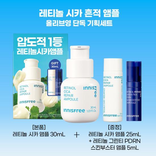 Retinol Cica Repair Ampoule 30mL Special Set (+25mL+PDRN 5mL) by INNISFREE at GWENCHANDA Korean Cosmetics Shop - 2