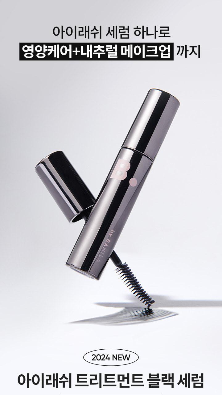 Eyelash Treatment Black Serum 6.5g by BANILA CO at GWENCHANDA Korean Cosmetics Shop - 1
