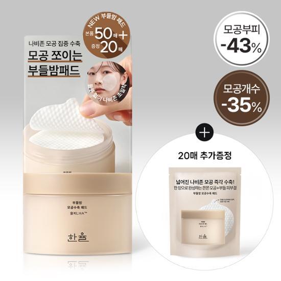 Soft Chestnut Pore Tightening Pad 50P (+20P) by HANYUL at GWENCHANDA Korean Cosmetics Shop - 2