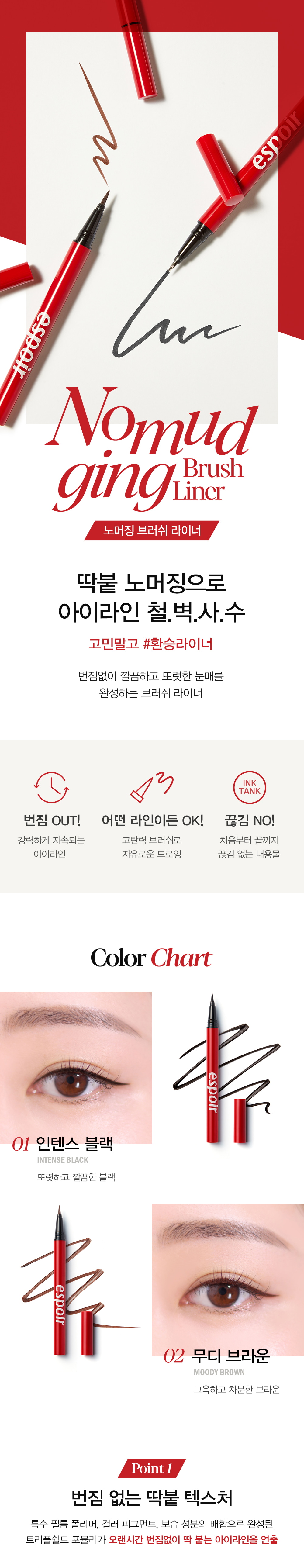 Nomudging Brush Liner by espoir at GWENCHANDA Korean Cosmetics Shop - 1